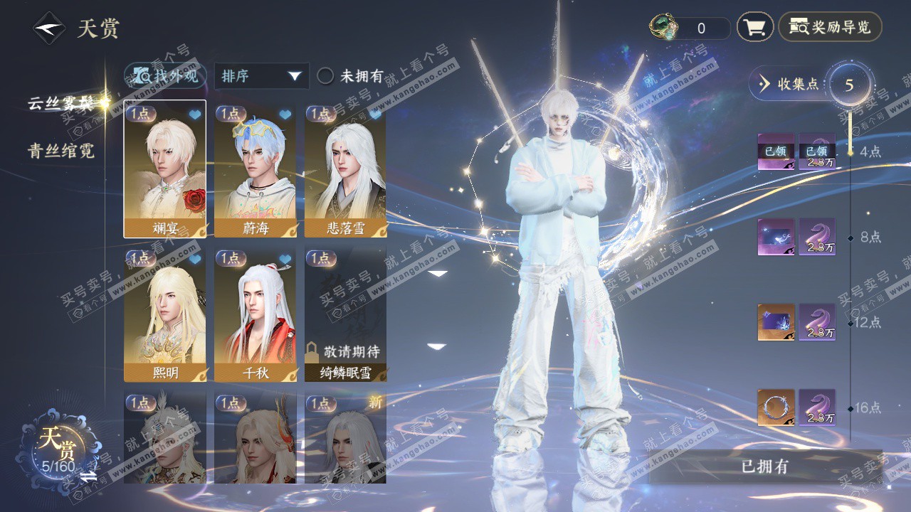 NSH327589逆水寒手游账号详情图19 NSH327589逆水寒手游账号详情图19