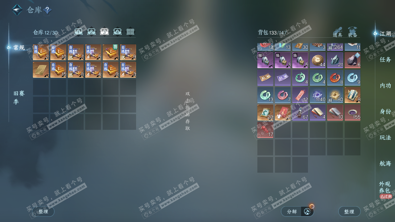 NSH327589逆水寒手游账号详情图4 NSH327589逆水寒手游账号详情图4