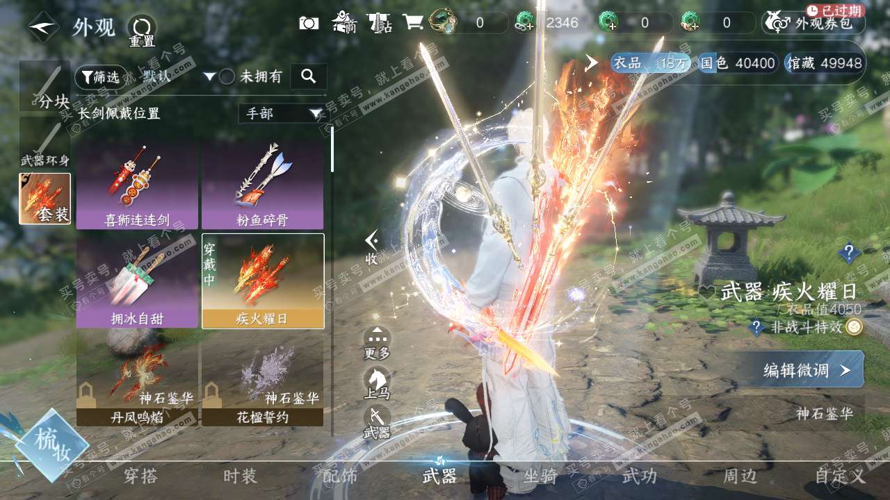 NSH327589逆水寒手游账号详情图14 NSH327589逆水寒手游账号详情图14