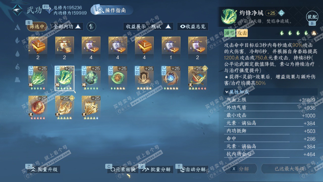 NSH327589逆水寒手游账号详情图24 NSH327589逆水寒手游账号详情图24