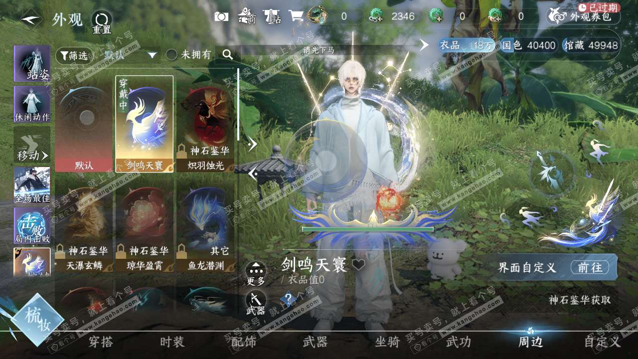 NSH327589逆水寒手游账号详情图17 NSH327589逆水寒手游账号详情图17