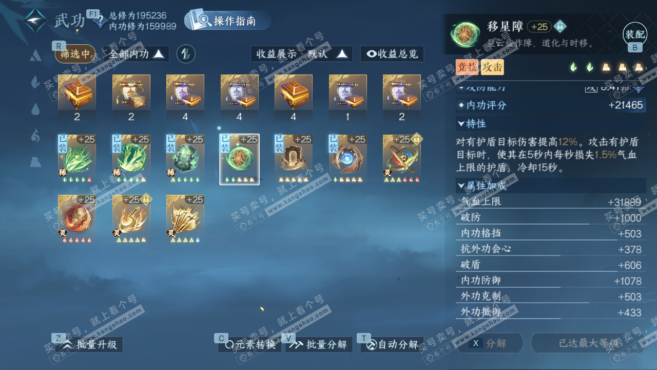 NSH327589逆水寒手游账号详情图26 NSH327589逆水寒手游账号详情图26