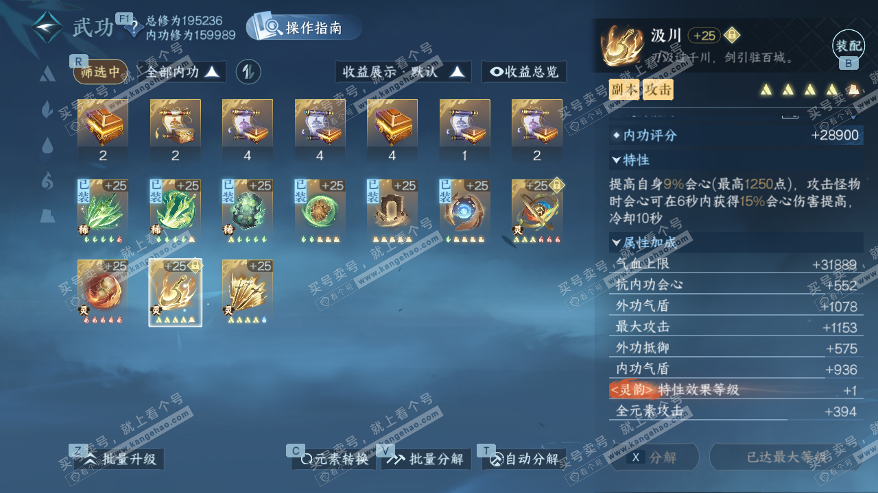 NSH327589逆水寒手游账号详情图31 NSH327589逆水寒手游账号详情图31