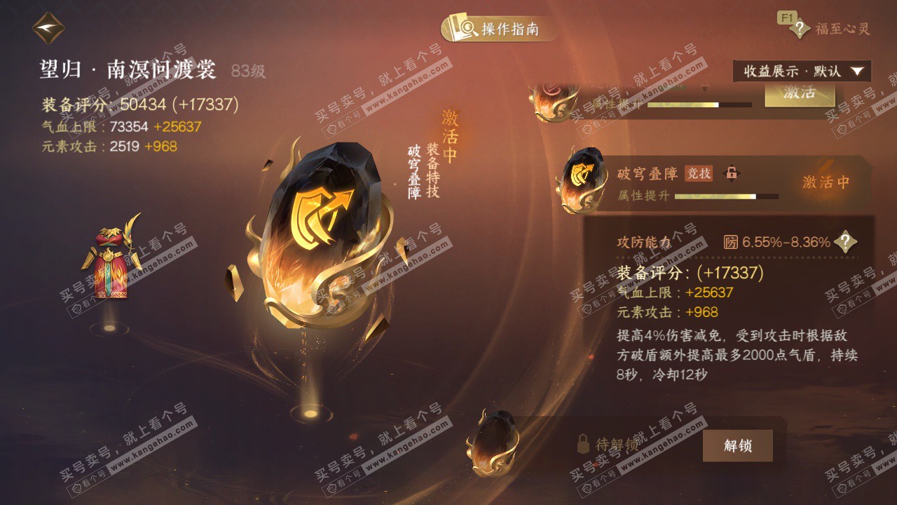 NSH327589逆水寒手游账号详情图35 NSH327589逆水寒手游账号详情图35