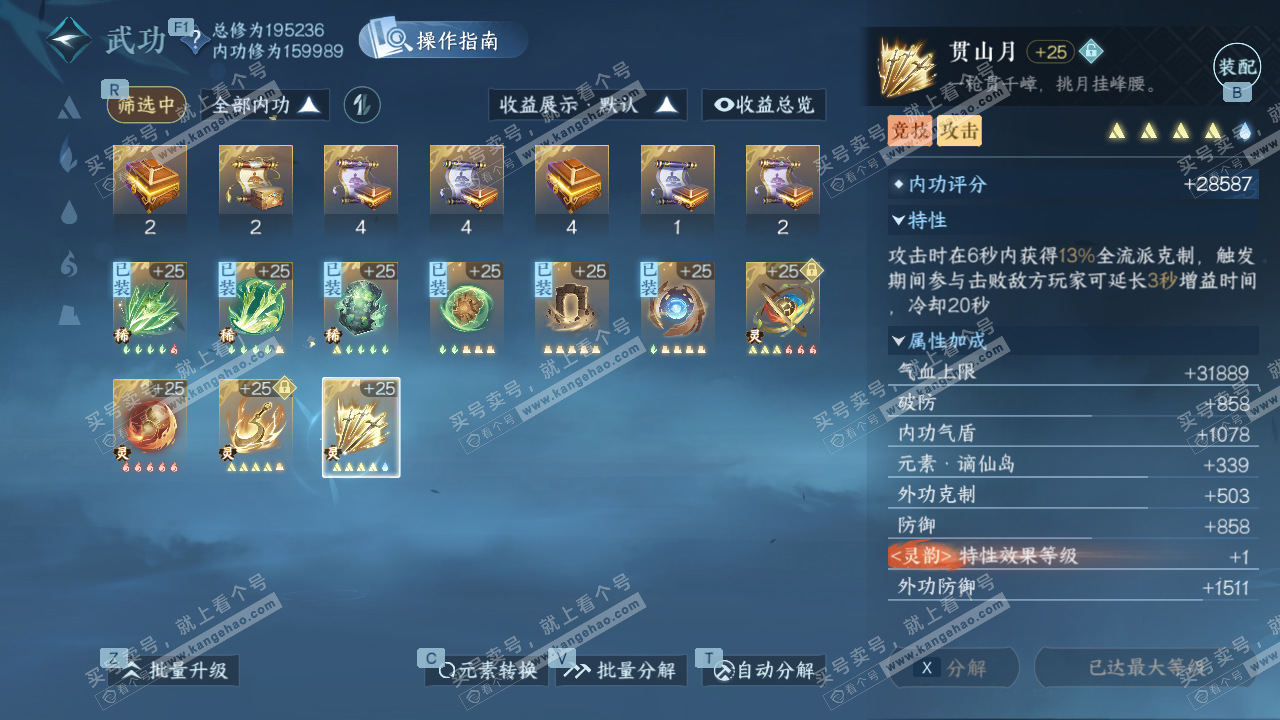 NSH327589逆水寒手游账号详情图32 NSH327589逆水寒手游账号详情图32