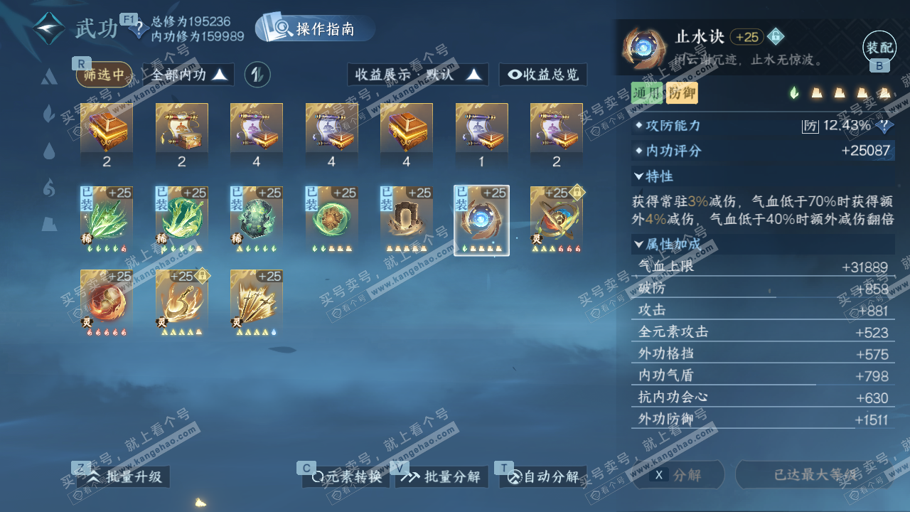 NSH327589逆水寒手游账号详情图28 NSH327589逆水寒手游账号详情图28