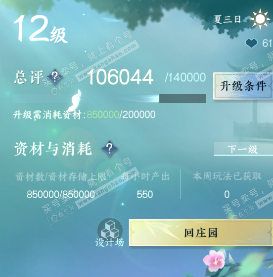 NSH327589逆水寒手游账号详情图41 NSH327589逆水寒手游账号详情图41