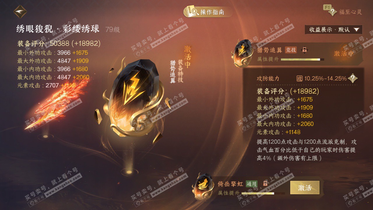 NSH327589逆水寒手游账号详情图33 NSH327589逆水寒手游账号详情图33