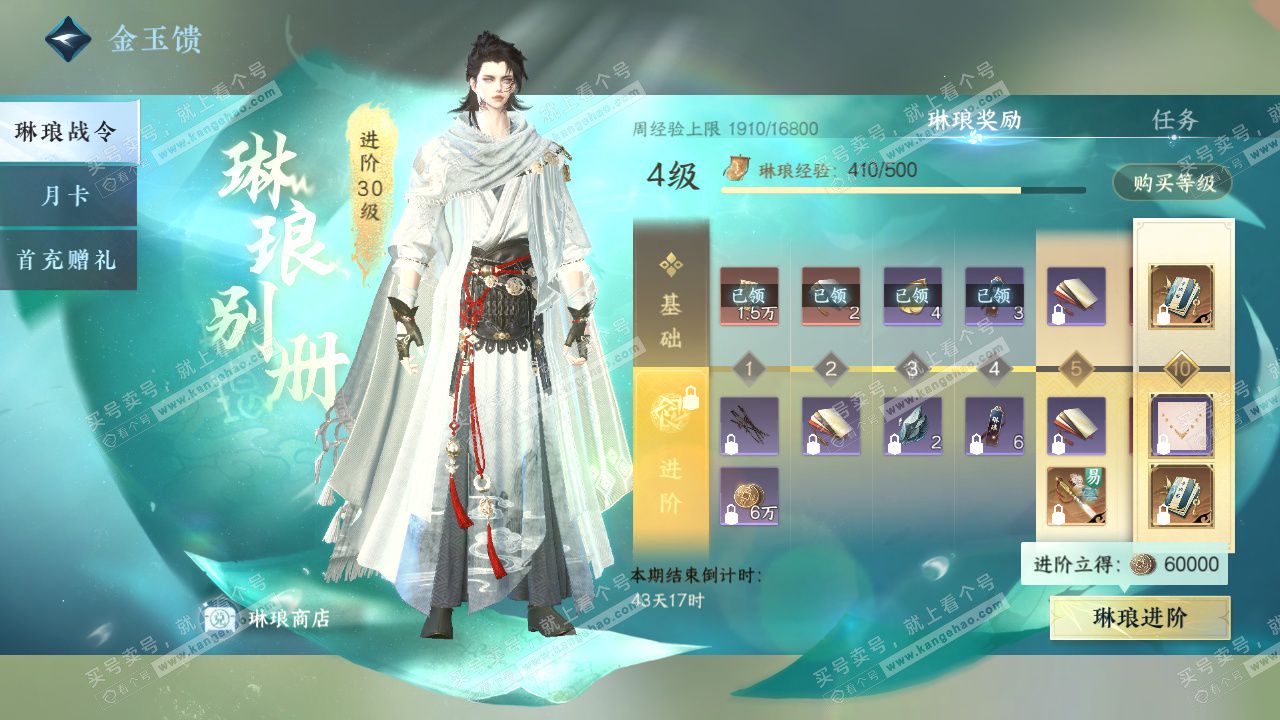 NSH327589逆水寒手游账号详情图42 NSH327589逆水寒手游账号详情图42