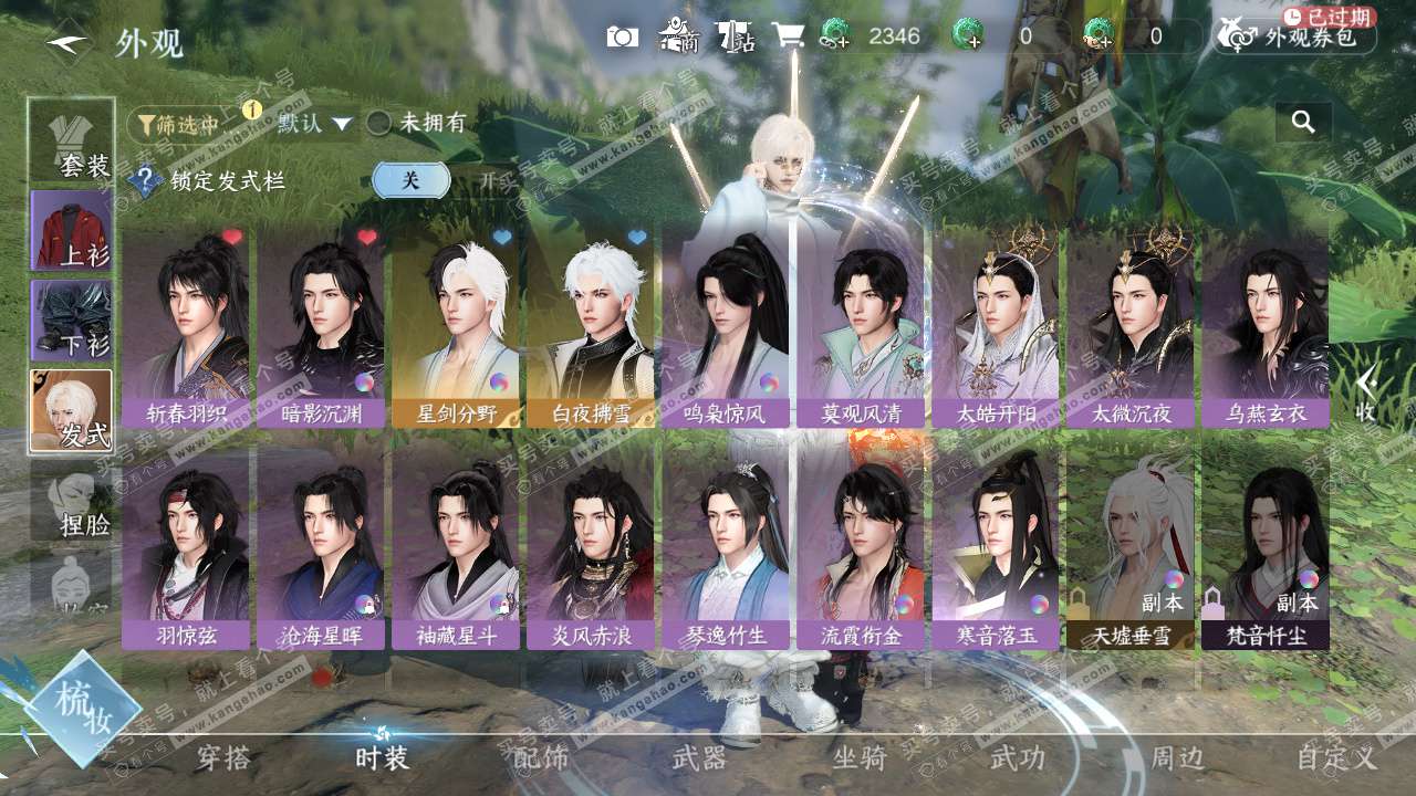 NSH327589逆水寒手游账号详情图13 NSH327589逆水寒手游账号详情图13