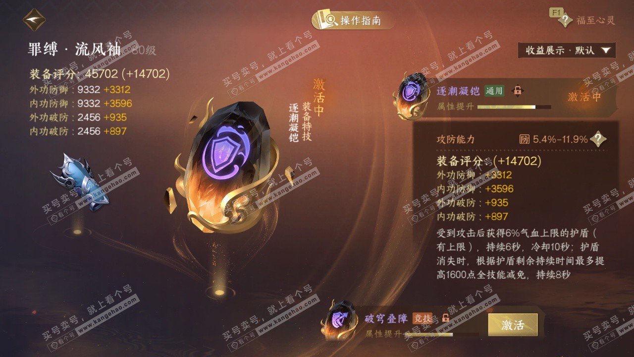 NSH327589逆水寒手游账号详情图34 NSH327589逆水寒手游账号详情图34