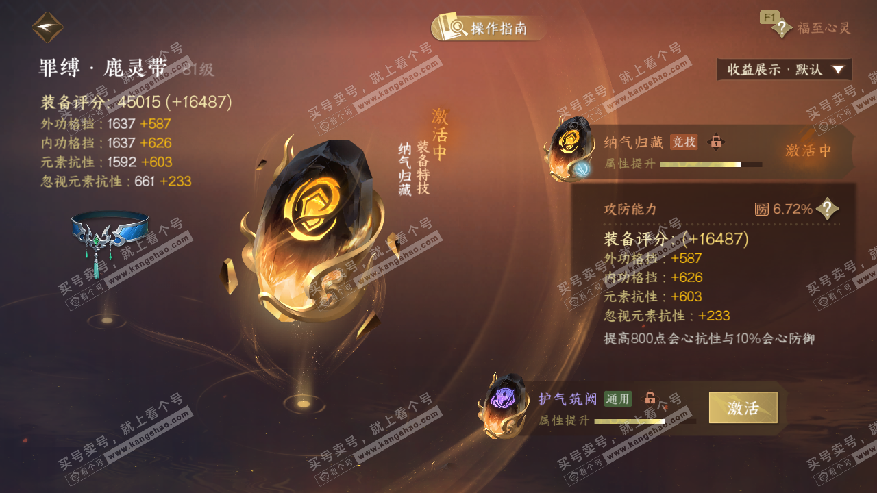 NSH327589逆水寒手游账号详情图36 NSH327589逆水寒手游账号详情图36