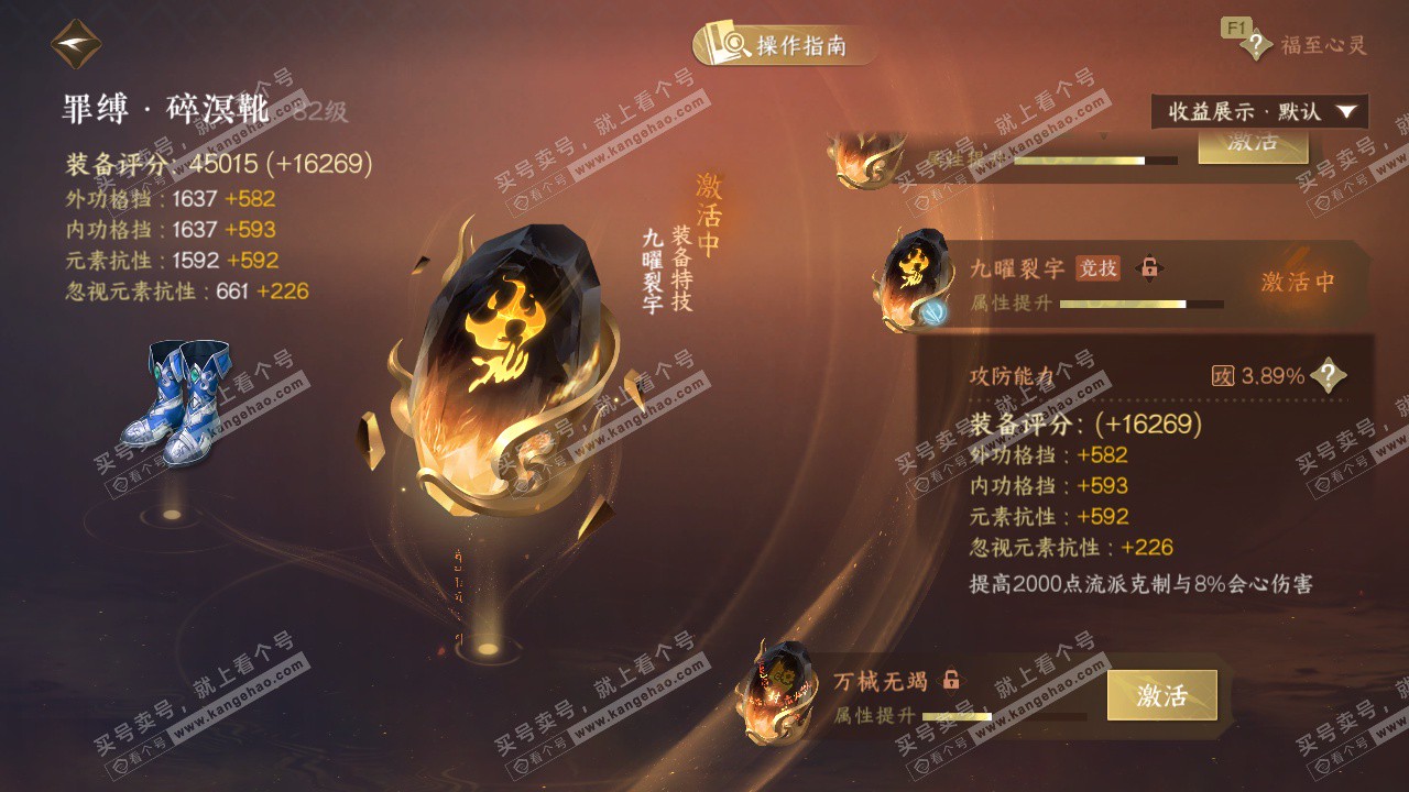 NSH327589逆水寒手游账号详情图37 NSH327589逆水寒手游账号详情图37