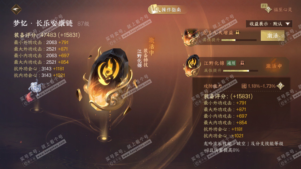 NSH327589逆水寒手游账号详情图38 NSH327589逆水寒手游账号详情图38