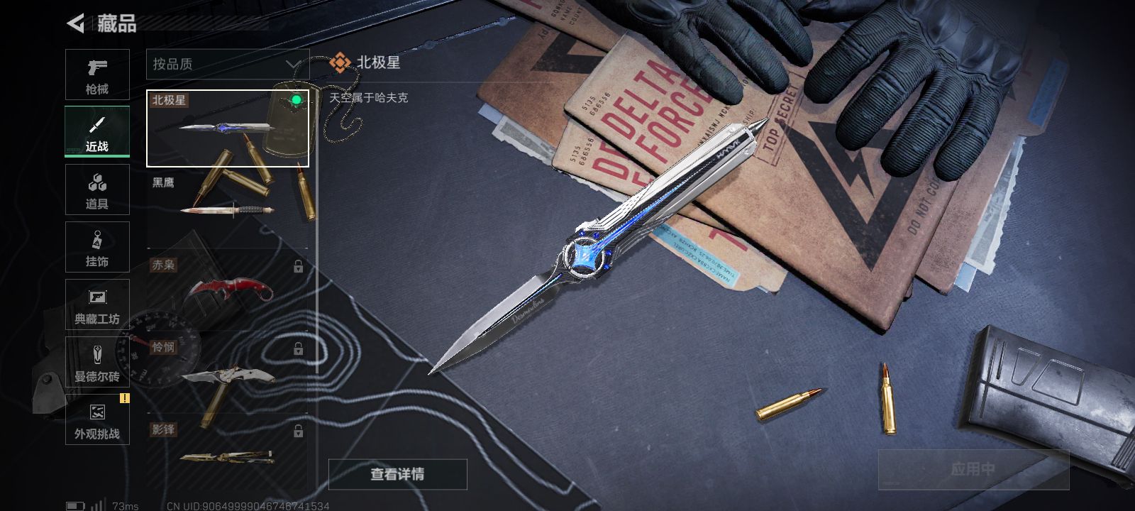 SJZ358037三角洲行动账号详情图8