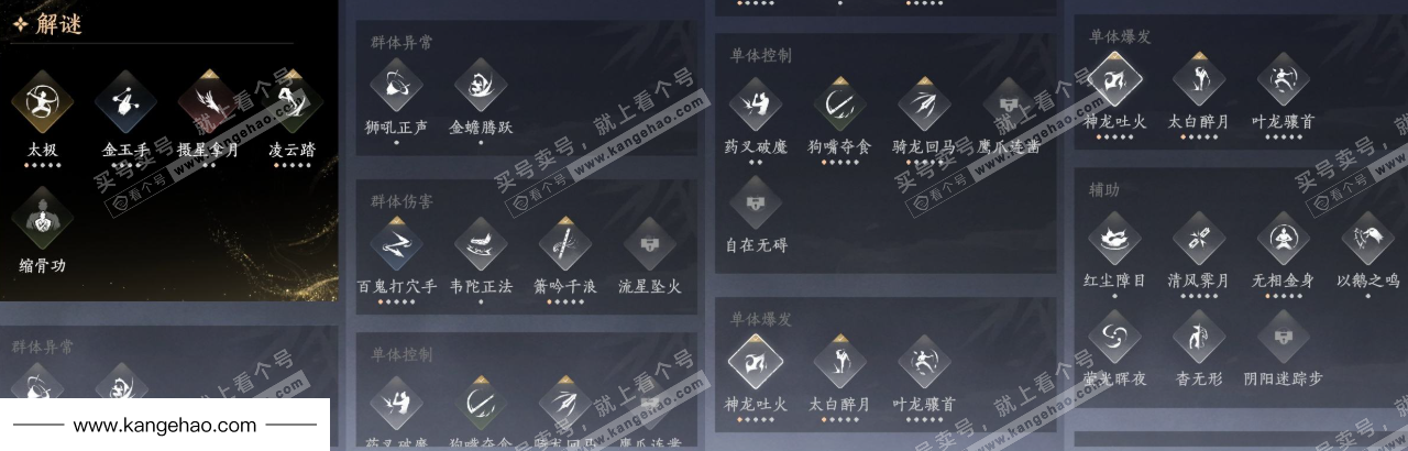 YYS35077燕云十六声账号详情图18