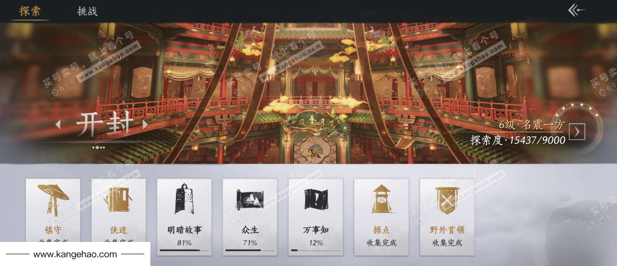 YYS35077燕云十六声账号详情图30