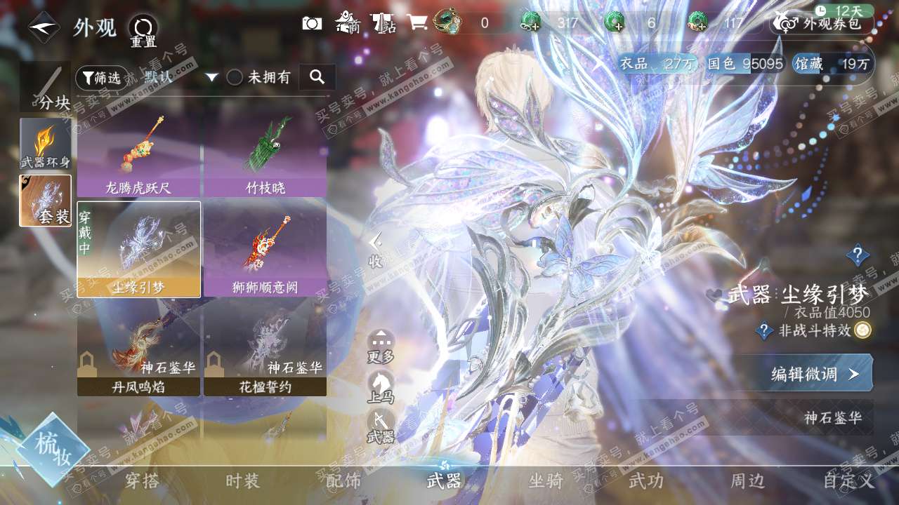 NSH327595逆水寒手游账号详情图13 NSH327595逆水寒手游账号详情图13