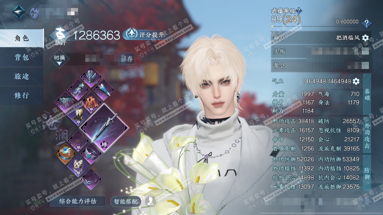 NSH327595逆水寒手游账号详情图1 NSH327595逆水寒手游账号详情图1