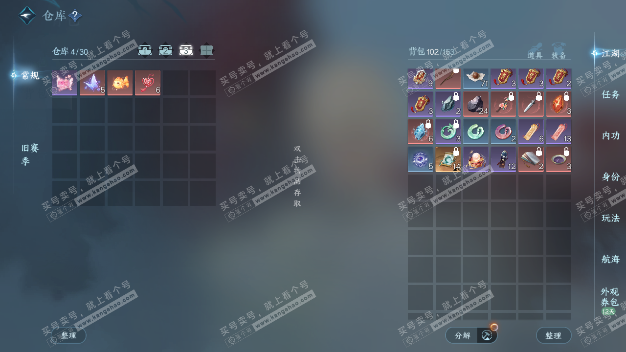 NSH327595逆水寒手游账号详情图4 NSH327595逆水寒手游账号详情图4