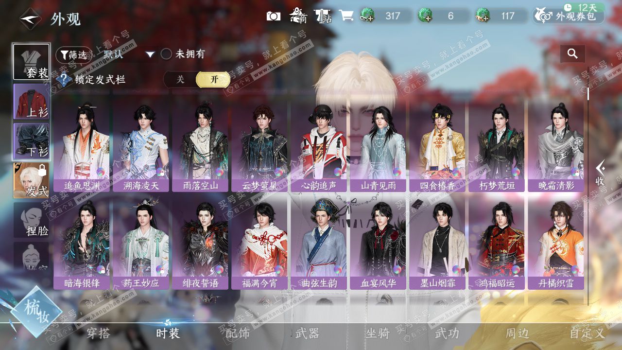 NSH327595逆水寒手游账号详情图9 NSH327595逆水寒手游账号详情图9