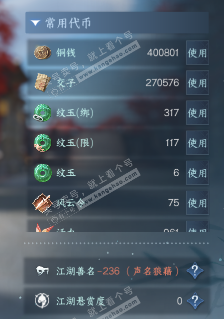 NSH327595逆水寒手游账号详情图5 NSH327595逆水寒手游账号详情图5