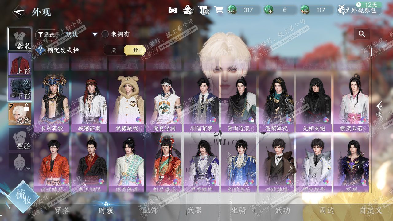 NSH327595逆水寒手游账号详情图8 NSH327595逆水寒手游账号详情图8