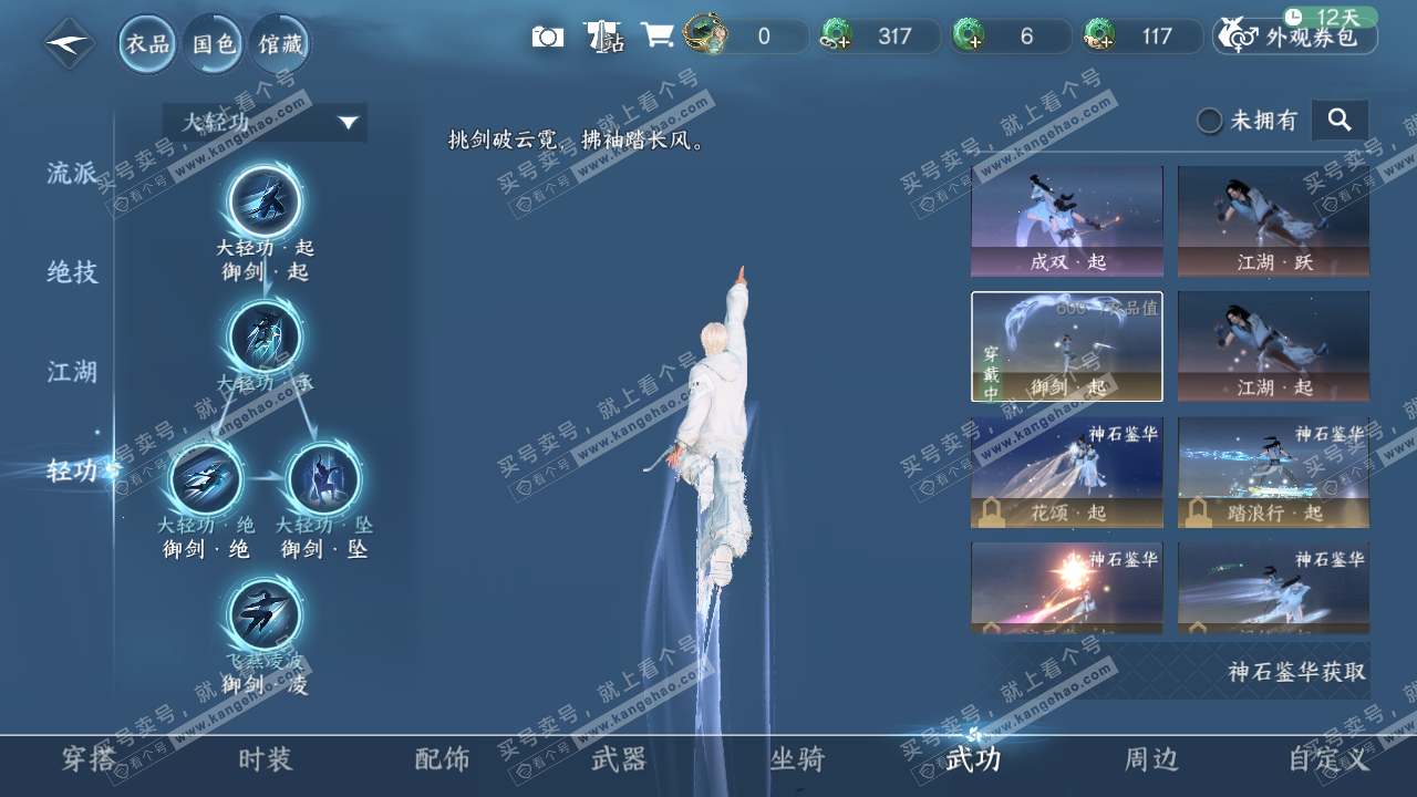 NSH327595逆水寒手游账号详情图15 NSH327595逆水寒手游账号详情图15