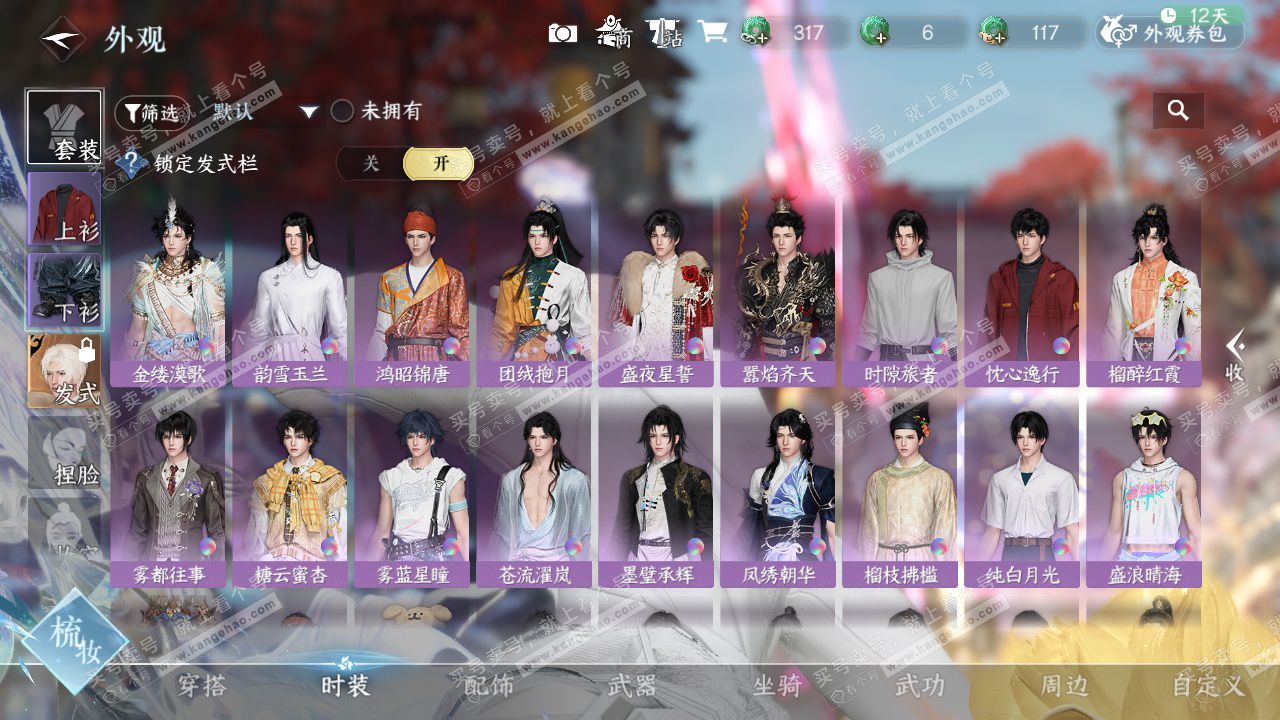 NSH327595逆水寒手游账号详情图7 NSH327595逆水寒手游账号详情图7