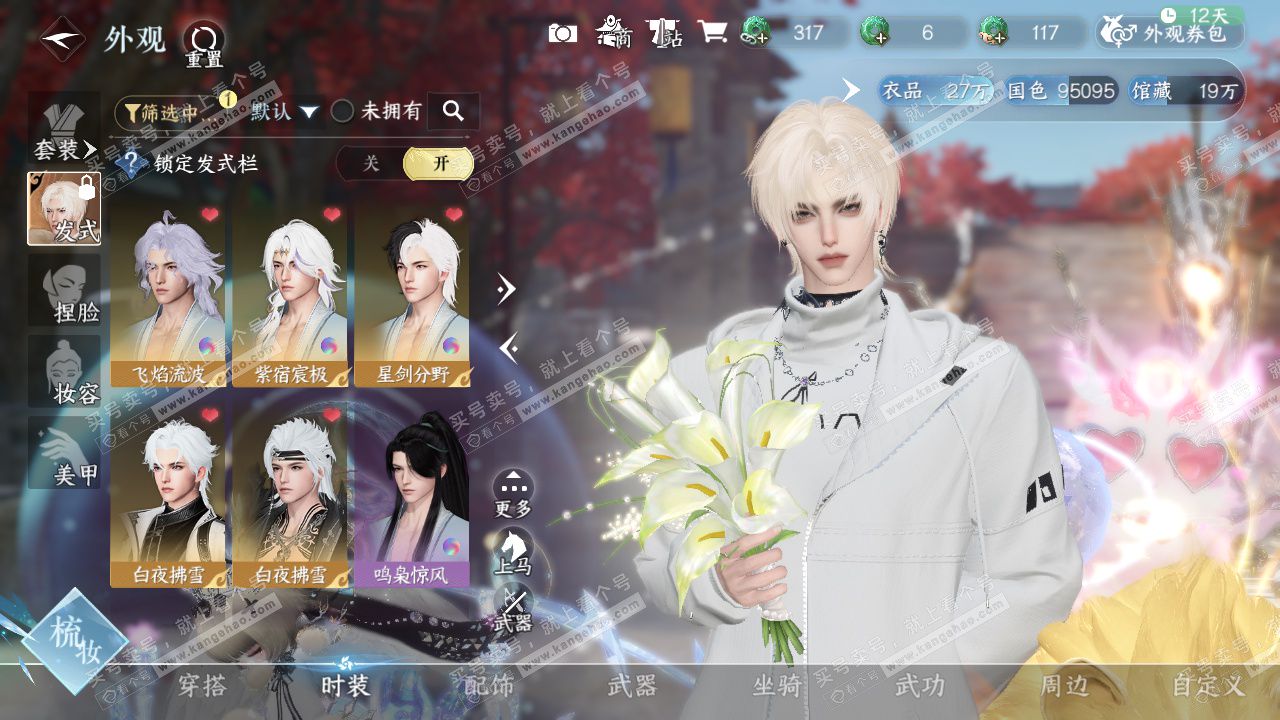 NSH327595逆水寒手游账号详情图6 NSH327595逆水寒手游账号详情图6