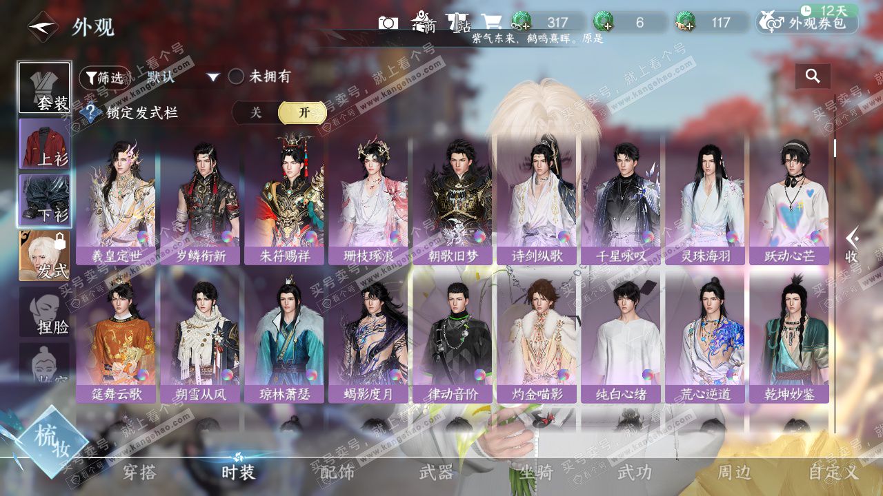 NSH327595逆水寒手游账号详情图10 NSH327595逆水寒手游账号详情图10