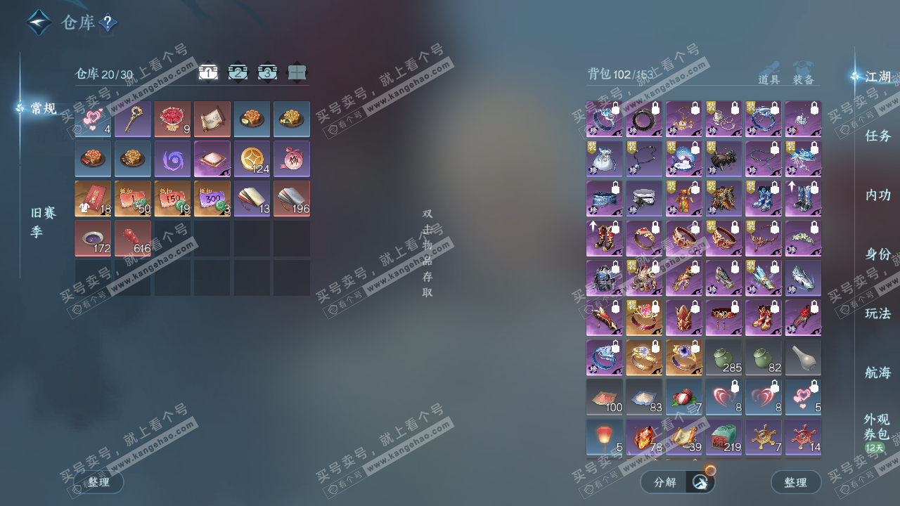 NSH327595逆水寒手游账号详情图2 NSH327595逆水寒手游账号详情图2