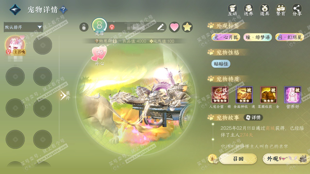 NSH327595逆水寒手游账号详情图16 NSH327595逆水寒手游账号详情图16