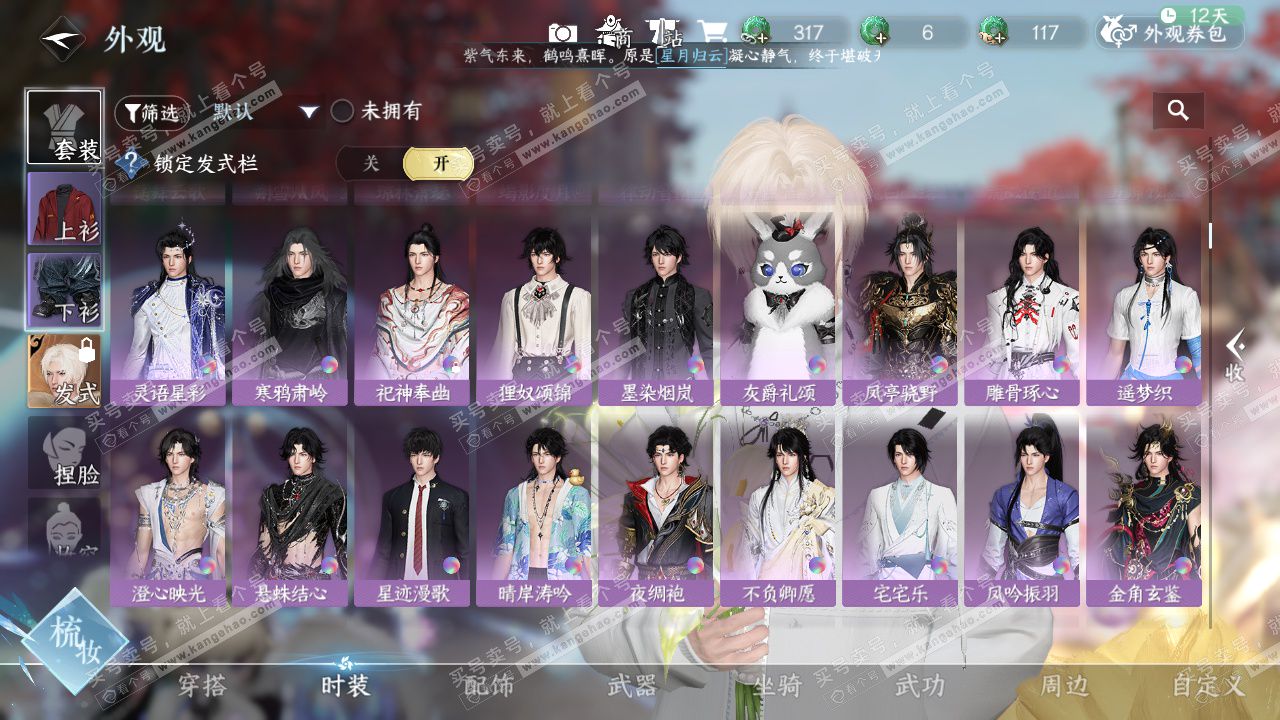 NSH327595逆水寒手游账号详情图11 NSH327595逆水寒手游账号详情图11