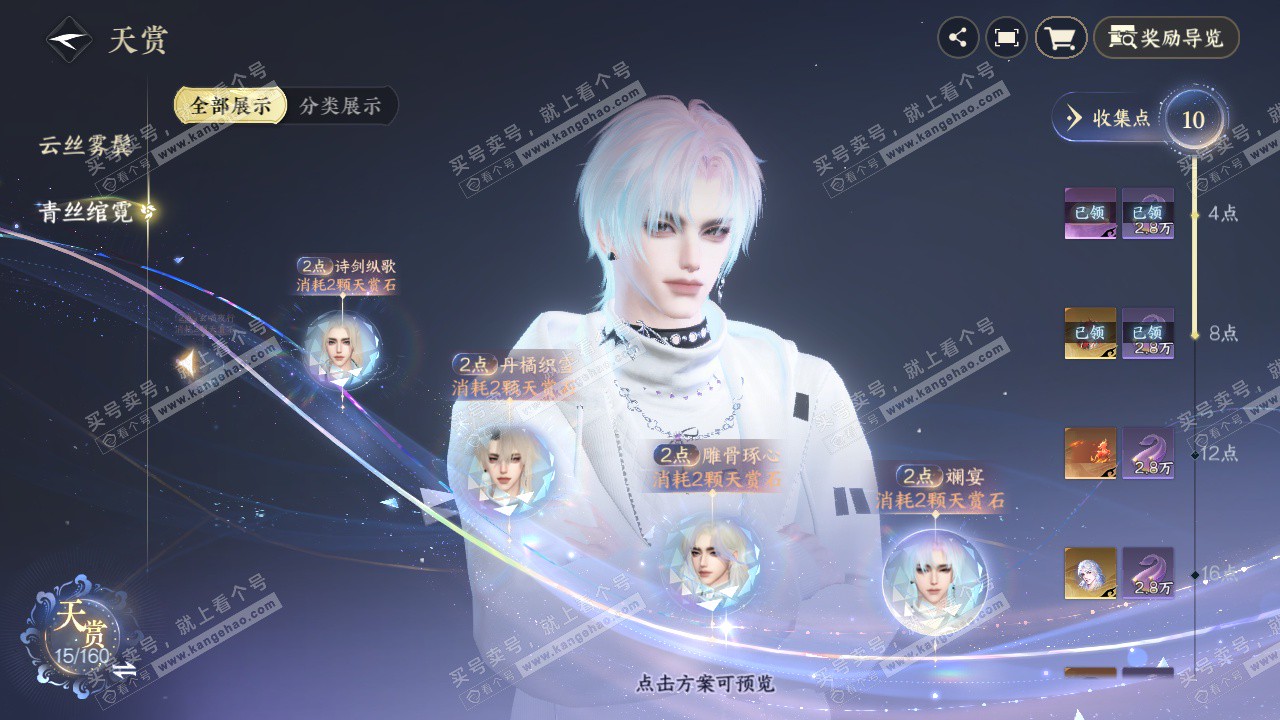 NSH327595逆水寒手游账号详情图23 NSH327595逆水寒手游账号详情图23