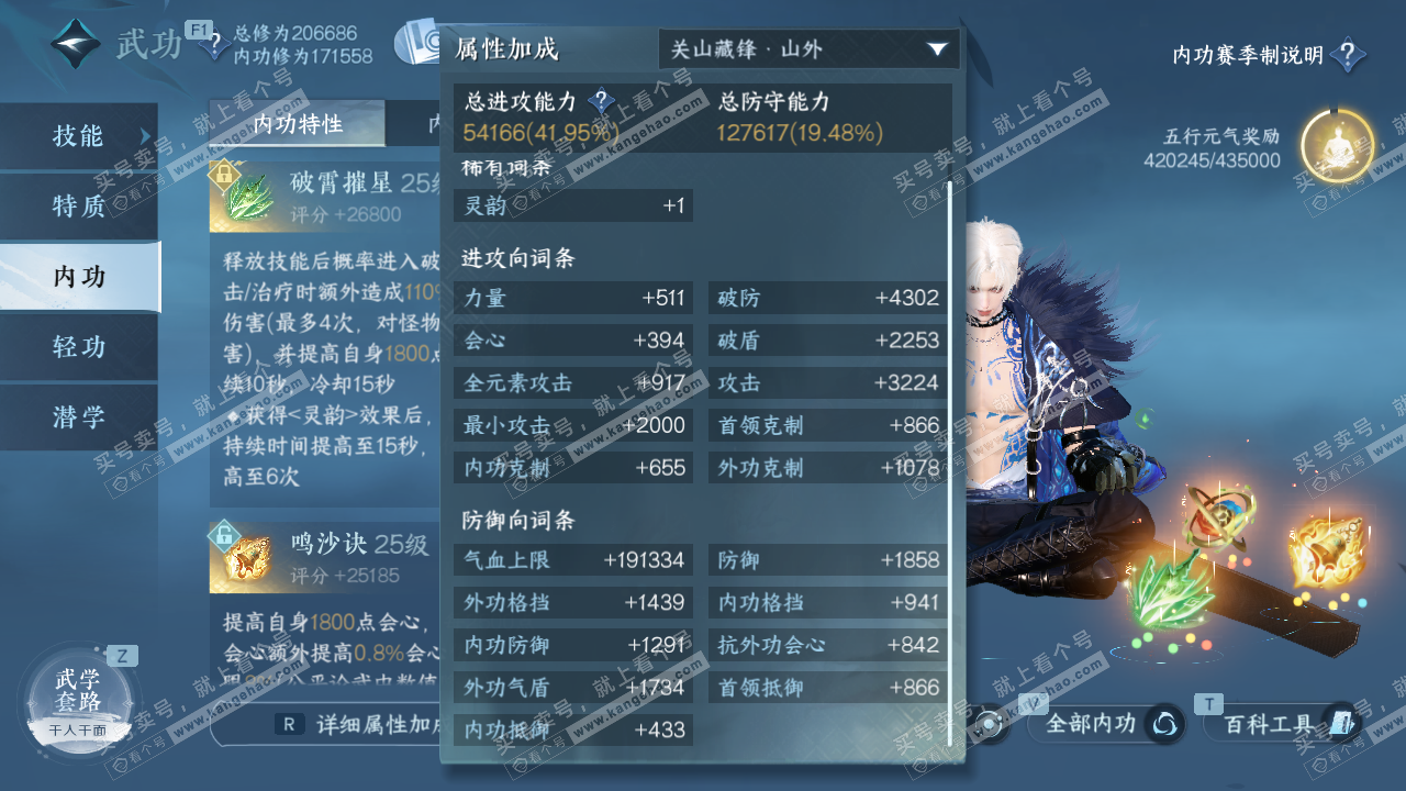 NSH327595逆水寒手游账号详情图28 NSH327595逆水寒手游账号详情图28