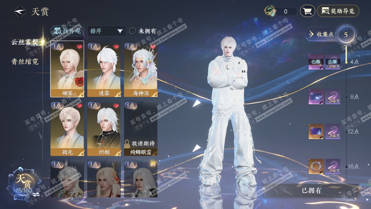 NSH327595逆水寒手游账号详情图18 NSH327595逆水寒手游账号详情图18