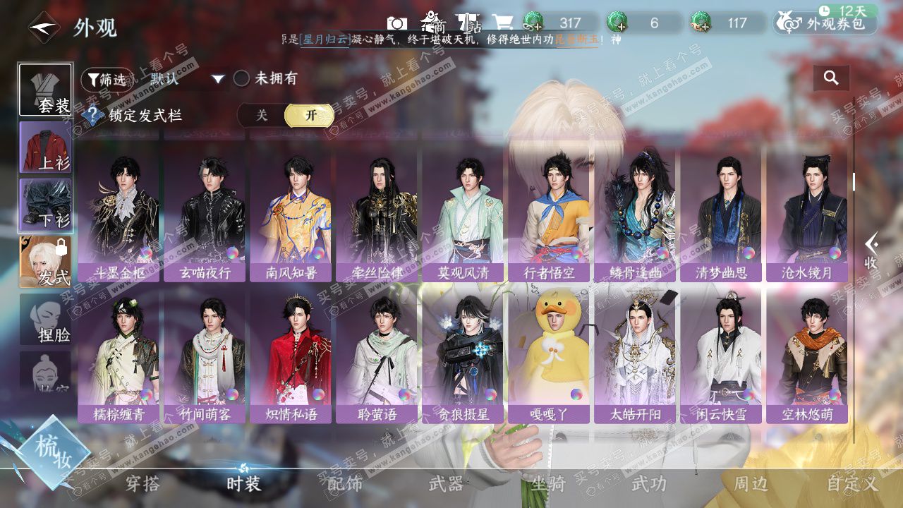 NSH327595逆水寒手游账号详情图12 NSH327595逆水寒手游账号详情图12