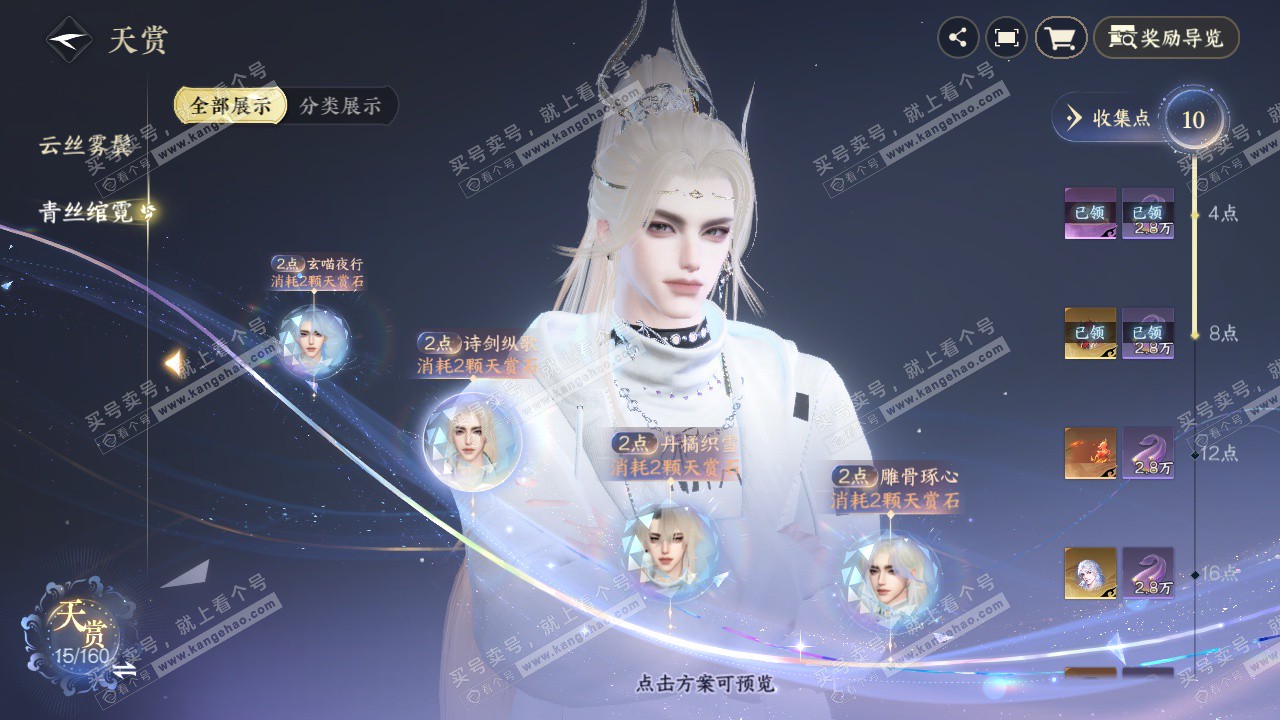 NSH327595逆水寒手游账号详情图20 NSH327595逆水寒手游账号详情图20