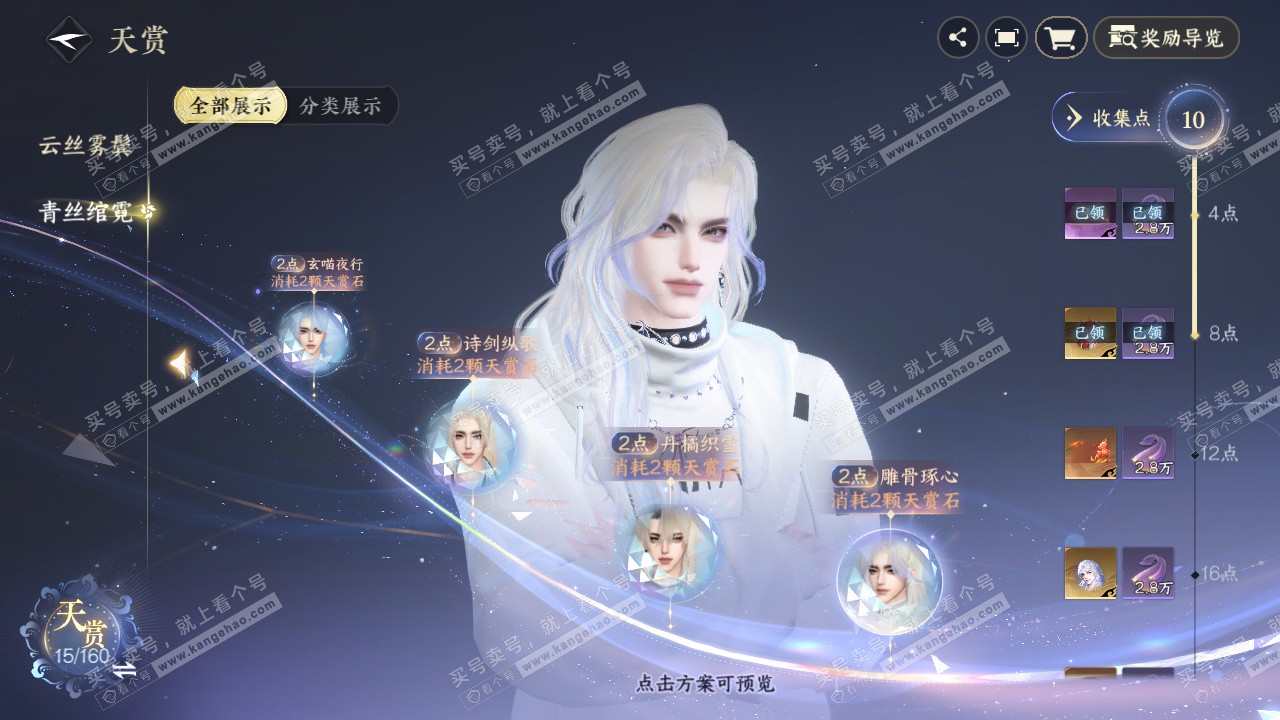 NSH327595逆水寒手游账号详情图22 NSH327595逆水寒手游账号详情图22