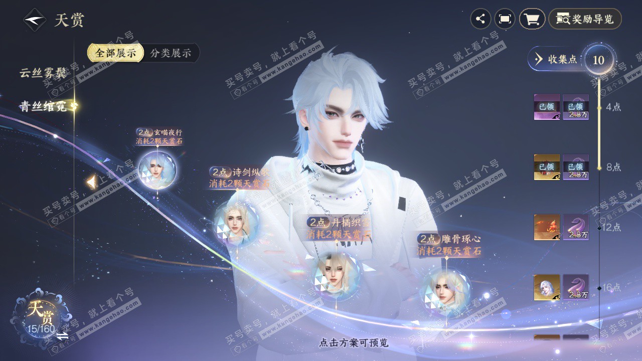 NSH327595逆水寒手游账号详情图19 NSH327595逆水寒手游账号详情图19