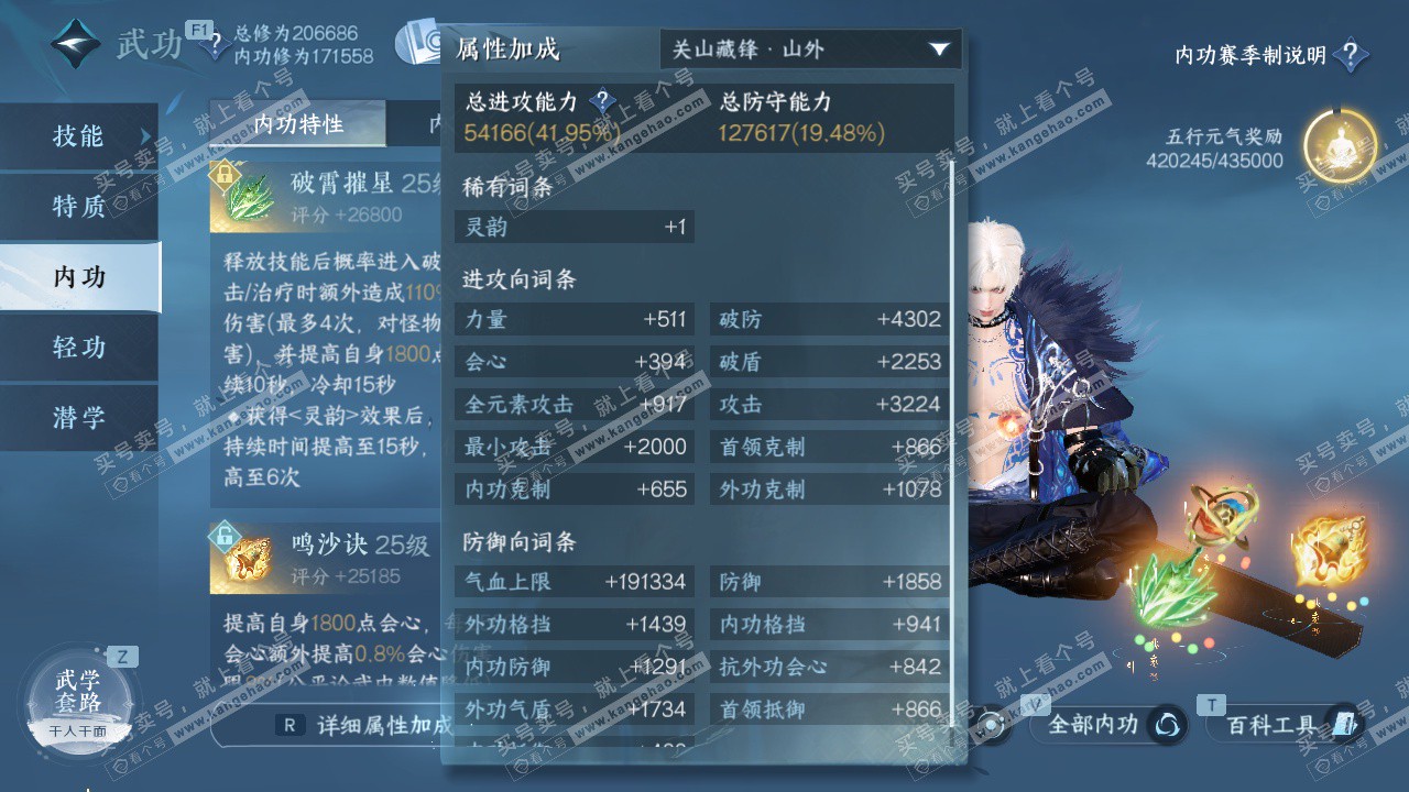 NSH327595逆水寒手游账号详情图27 NSH327595逆水寒手游账号详情图27