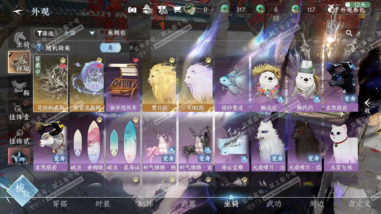 NSH327595逆水寒手游账号详情图14 NSH327595逆水寒手游账号详情图14