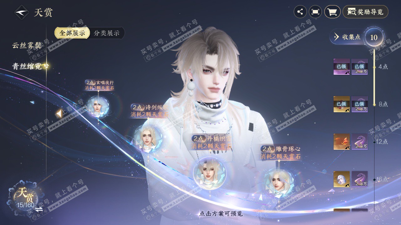 NSH327595逆水寒手游账号详情图21 NSH327595逆水寒手游账号详情图21