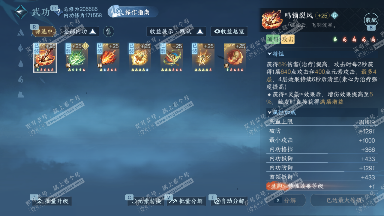 NSH327595逆水寒手游账号详情图30 NSH327595逆水寒手游账号详情图30