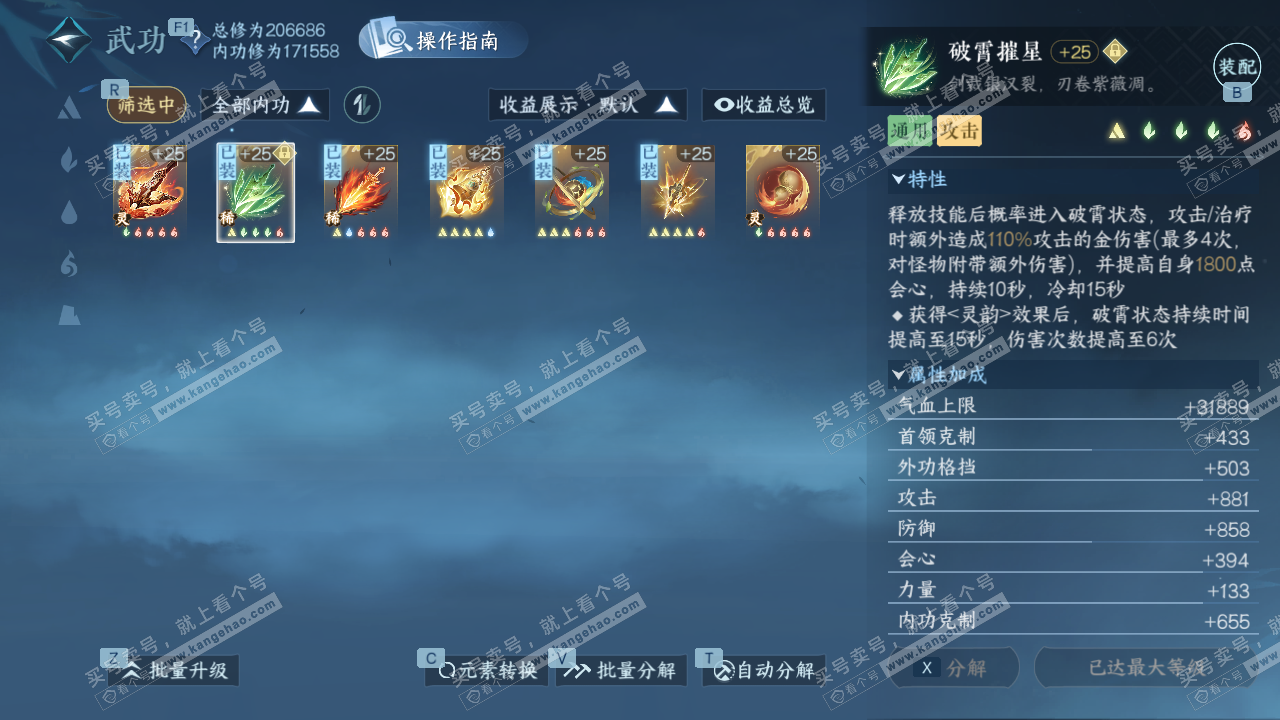 NSH327595逆水寒手游账号详情图31 NSH327595逆水寒手游账号详情图31