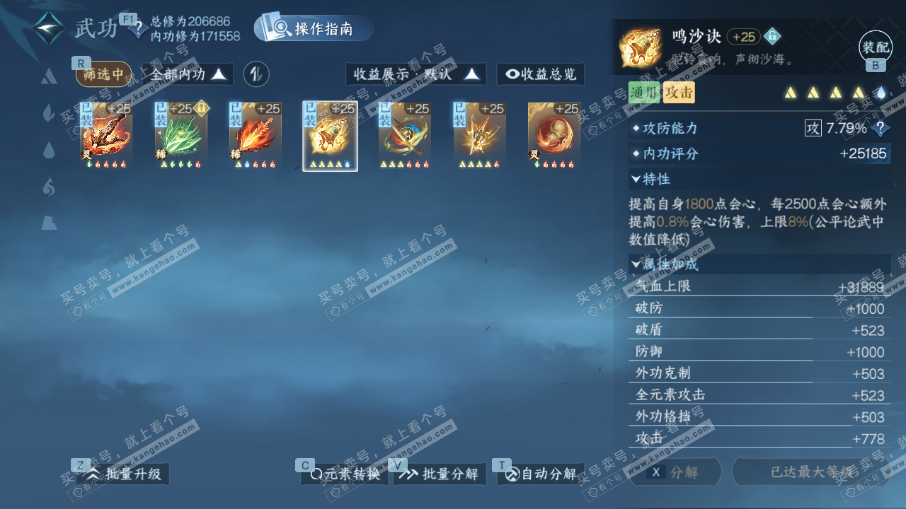 NSH327595逆水寒手游账号详情图33 NSH327595逆水寒手游账号详情图33