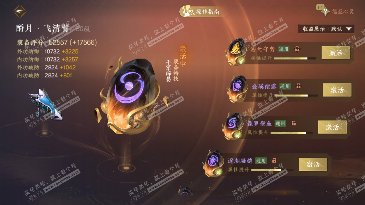 NSH327595逆水寒手游账号详情图40 NSH327595逆水寒手游账号详情图40