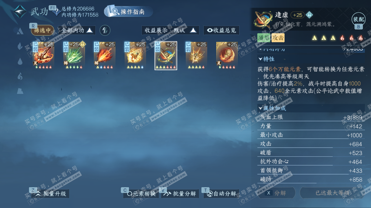 NSH327595逆水寒手游账号详情图34 NSH327595逆水寒手游账号详情图34