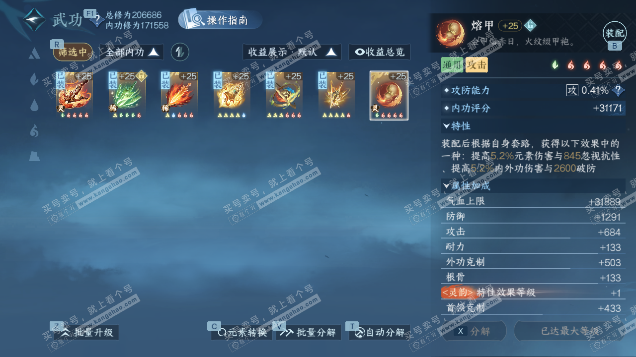 NSH327595逆水寒手游账号详情图36 NSH327595逆水寒手游账号详情图36